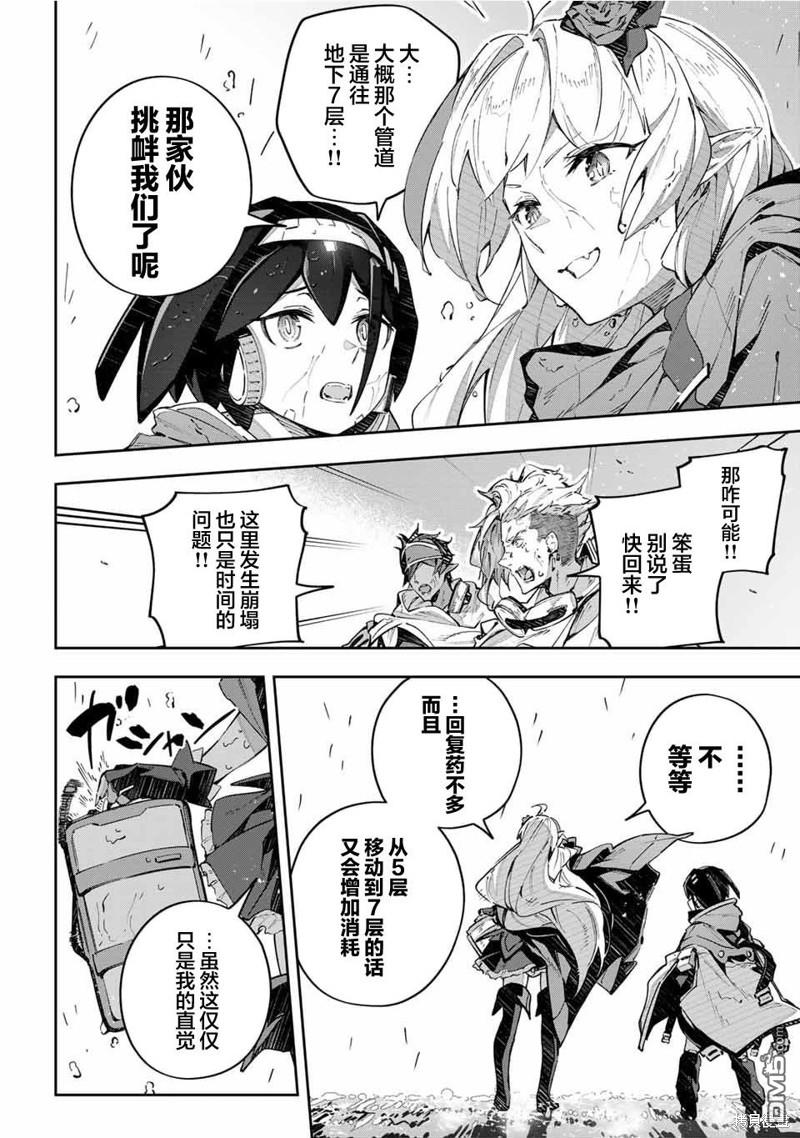 Destiny Unchain Online 〜成为吸血鬼少女，不久后被称为『红之魔王』〜 第50话 第14页