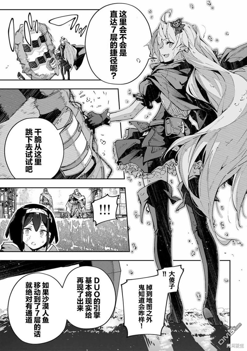 Destiny Unchain Online 〜成为吸血鬼少女，不久后被称为『红之魔王』〜 第50话 第15页