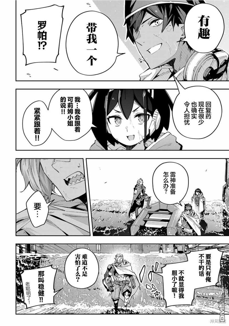 Destiny Unchain Online 〜成为吸血鬼少女，不久后被称为『红之魔王』〜 第50话 第16页