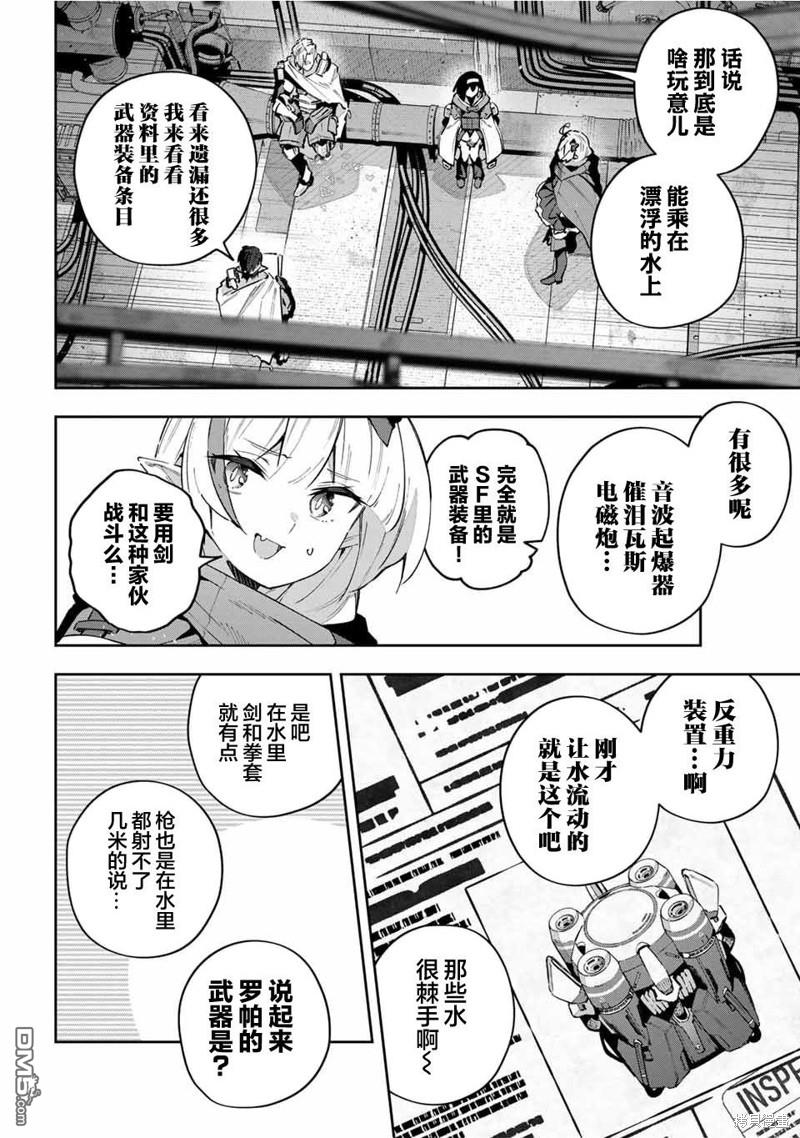 Destiny Unchain Online 〜成为吸血鬼少女，不久后被称为『红之魔王』〜 第50话 第2页