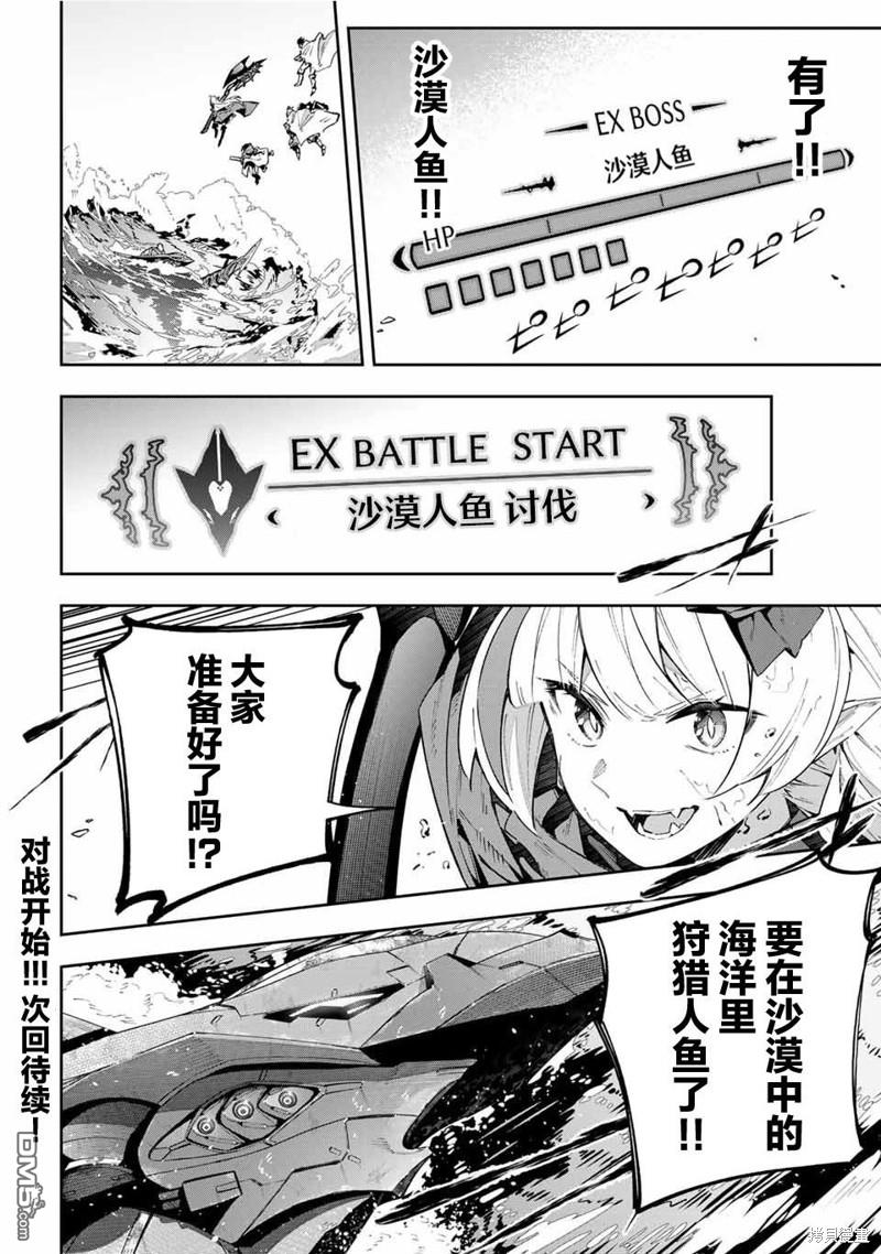 Destiny Unchain Online 〜成为吸血鬼少女，不久后被称为『红之魔王』〜 第50话 第21页