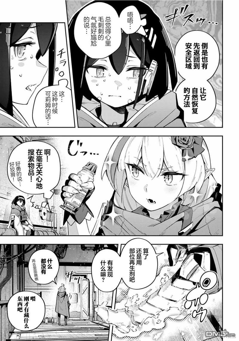 Destiny Unchain Online 〜成为吸血鬼少女，不久后被称为『红之魔王』〜 第50话 第5页