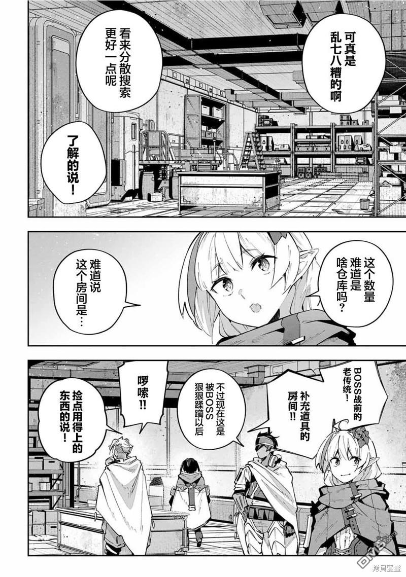 Destiny Unchain Online 〜成为吸血鬼少女，不久后被称为『红之魔王』〜 第50话 第6页