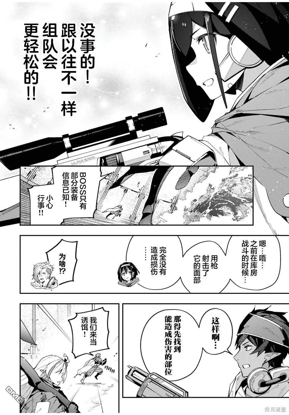 Destiny Unchain Online 〜成为吸血鬼少女，不久后被称为『红之魔王』〜 第51话 第2页