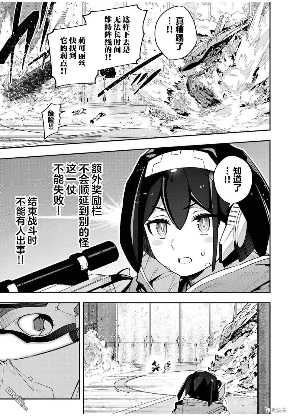 Destiny Unchain Online 〜成为吸血鬼少女，不久后被称为『红之魔王』〜 第51话 第5页