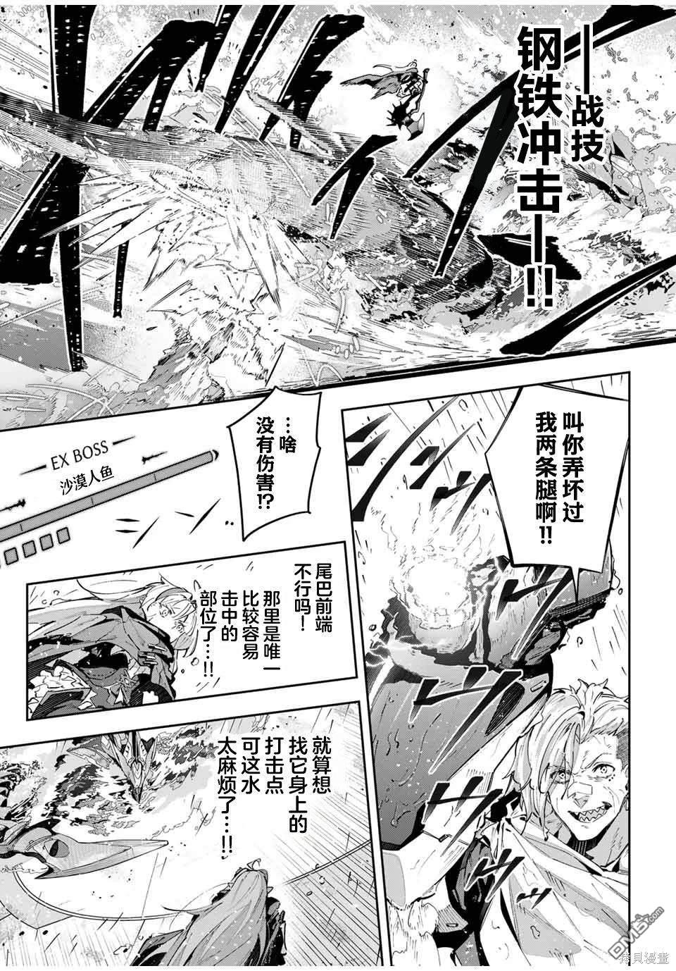 Destiny Unchain Online 〜成为吸血鬼少女，不久后被称为『红之魔王』〜 第51话 第9页