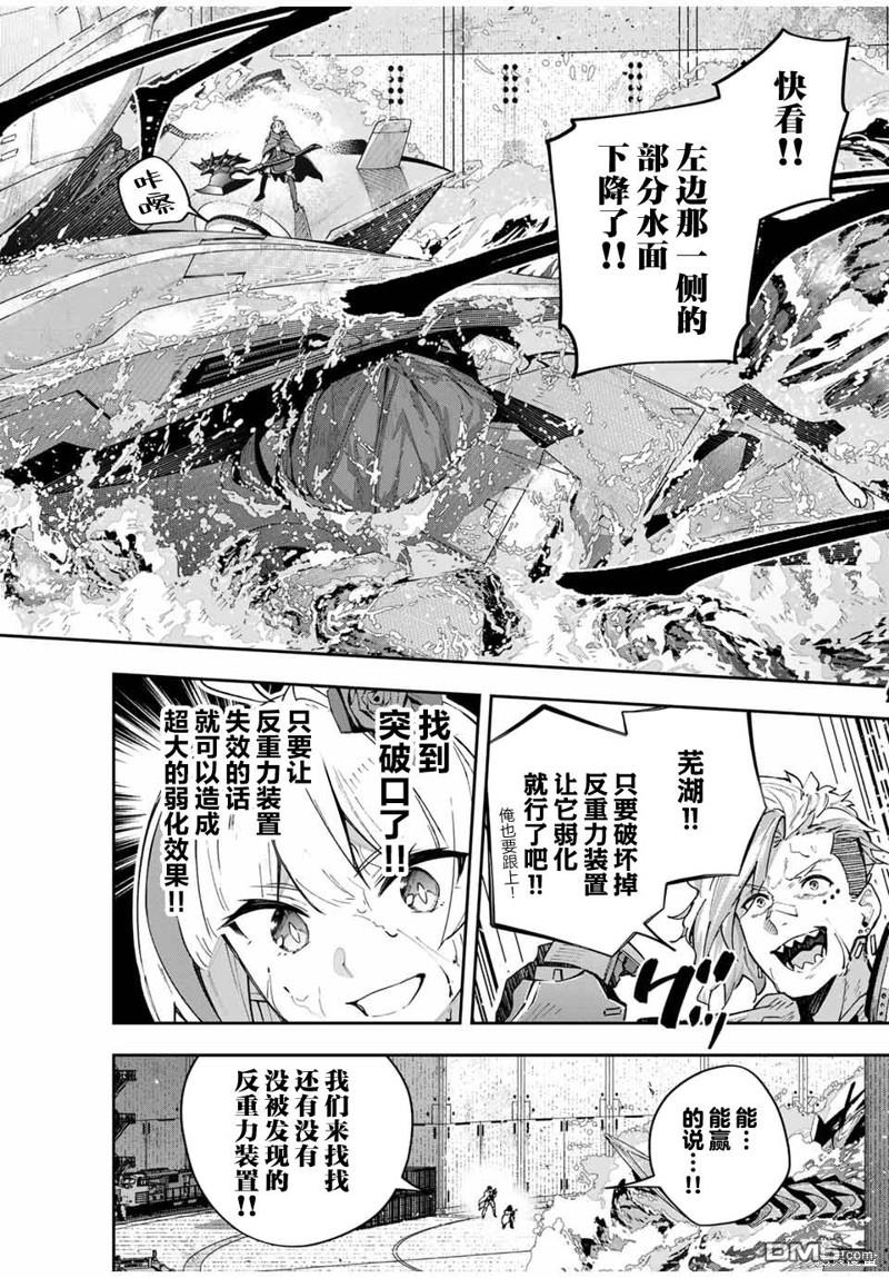 Destiny Unchain Online 〜成为吸血鬼少女，不久后被称为『红之魔王』〜 第52话 第10页