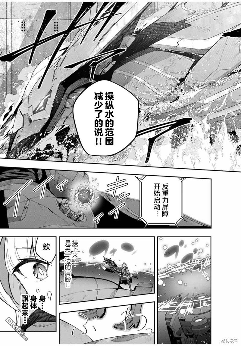 Destiny Unchain Online 〜成为吸血鬼少女，不久后被称为『红之魔王』〜 第52话 第11页