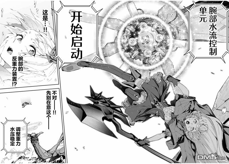 Destiny Unchain Online 〜成为吸血鬼少女，不久后被称为『红之魔王』〜 第52话 第12页