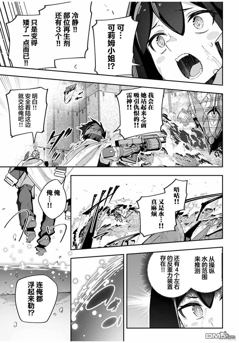 Destiny Unchain Online 〜成为吸血鬼少女，不久后被称为『红之魔王』〜 第52话 第14页