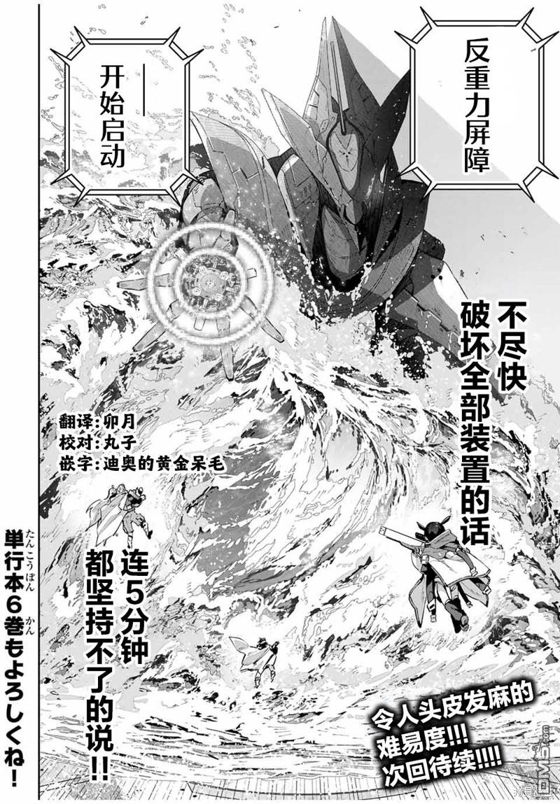 Destiny Unchain Online 〜成为吸血鬼少女，不久后被称为『红之魔王』〜 第52话 第15页