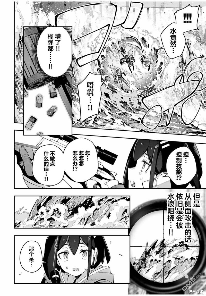 Destiny Unchain Online 〜成为吸血鬼少女，不久后被称为『红之魔王』〜 第52话 第2页