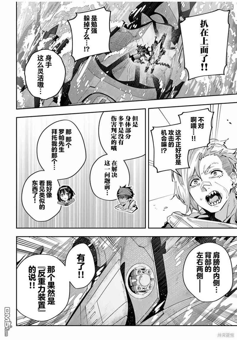 Destiny Unchain Online 〜成为吸血鬼少女，不久后被称为『红之魔王』〜 第52话 第6页