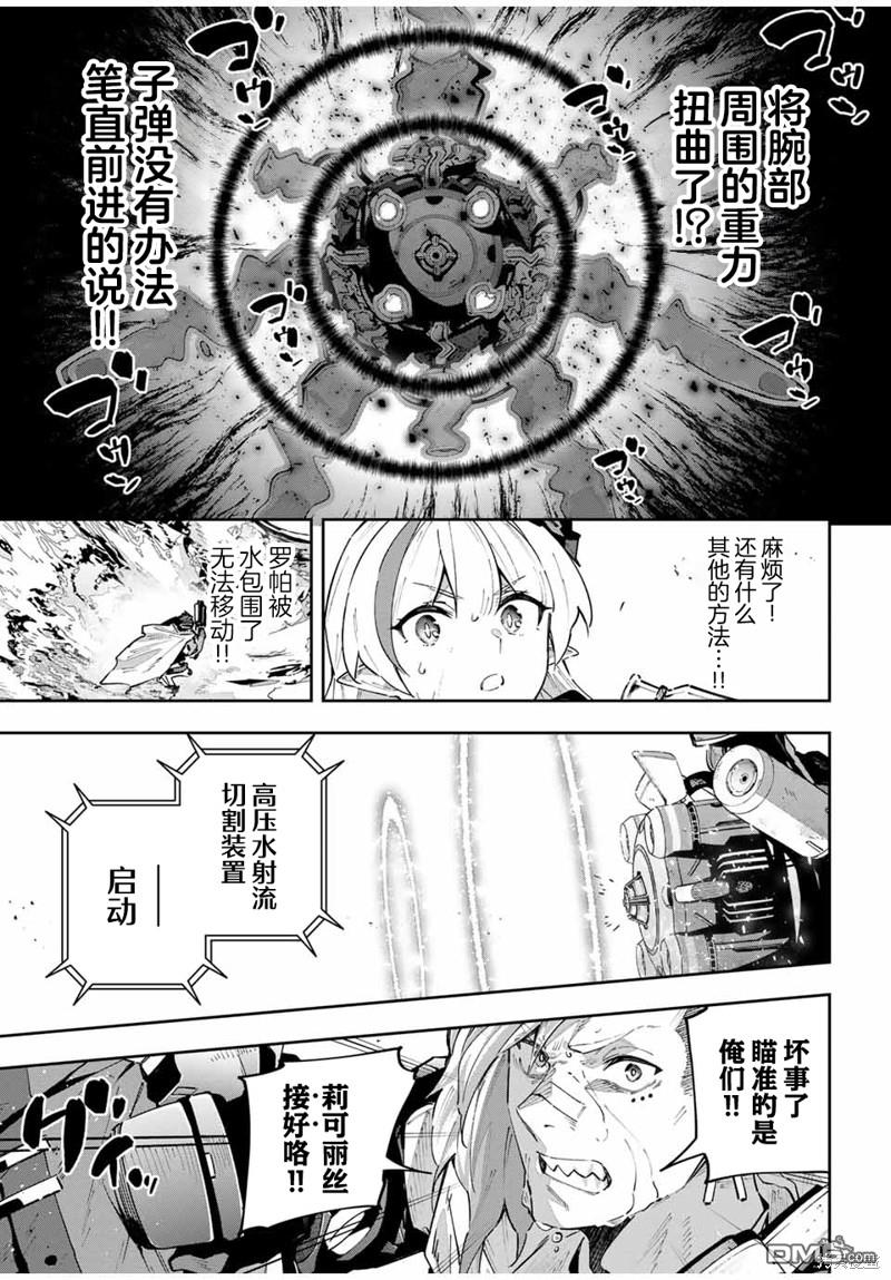 Destiny Unchain Online 〜成为吸血鬼少女，不久后被称为『红之魔王』〜 第53话 第3页