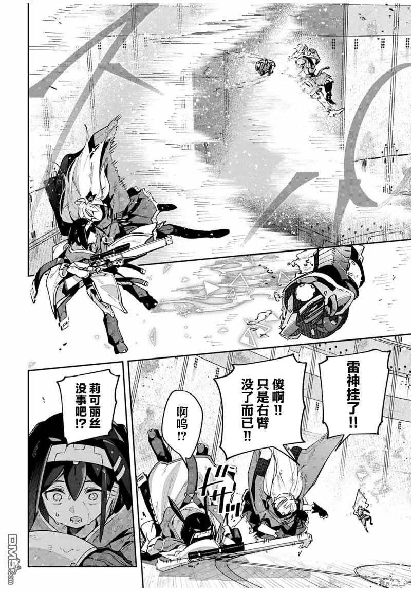 Destiny Unchain Online 〜成为吸血鬼少女，不久后被称为『红之魔王』〜 第53话 第4页