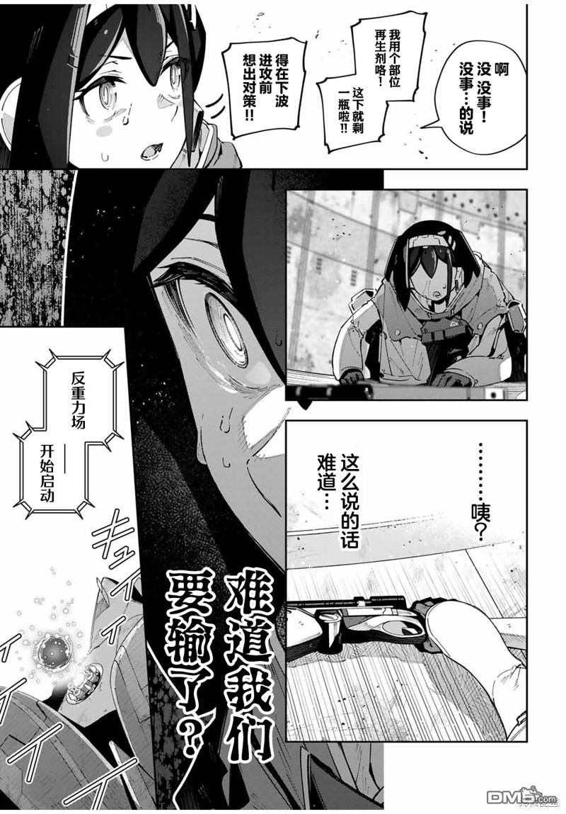 Destiny Unchain Online 〜成为吸血鬼少女，不久后被称为『红之魔王』〜 第53话 第5页