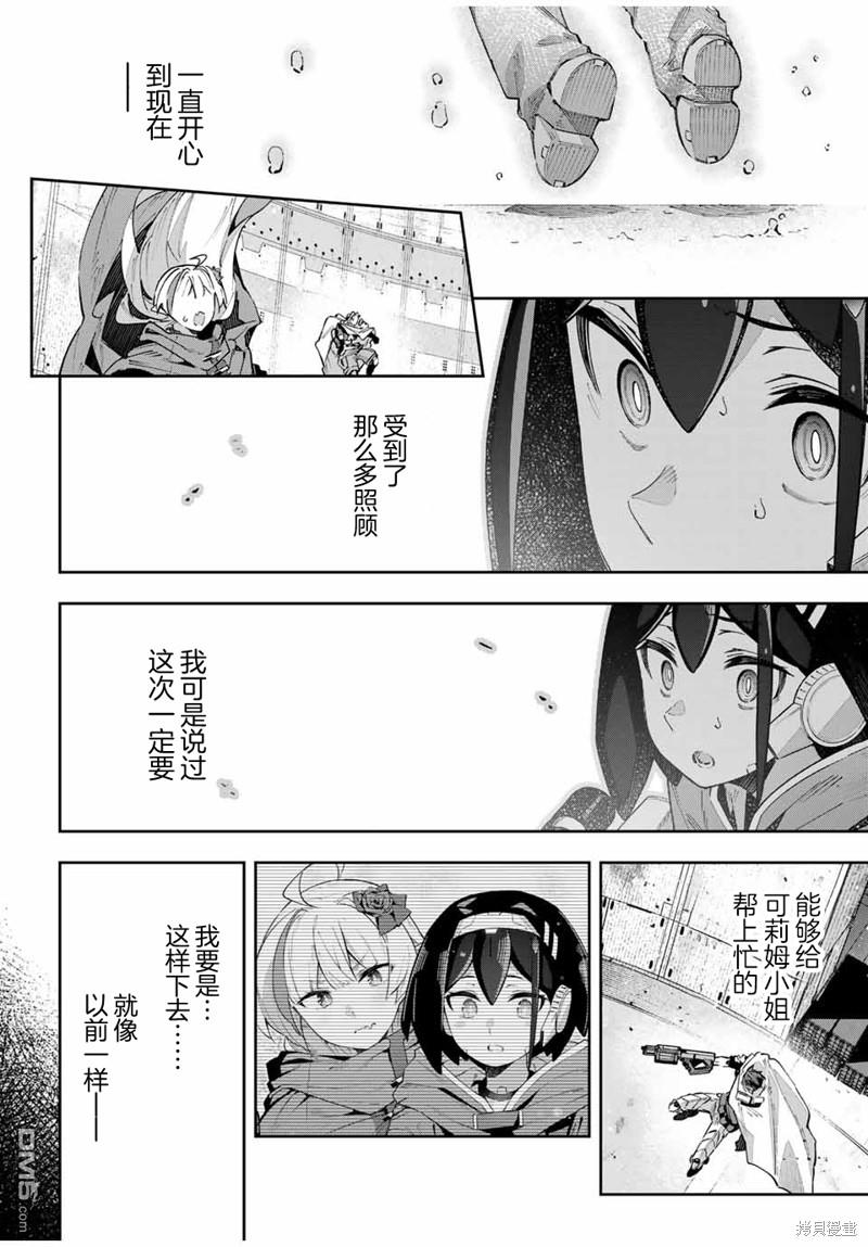 Destiny Unchain Online 〜成为吸血鬼少女，不久后被称为『红之魔王』〜 第53话 第6页