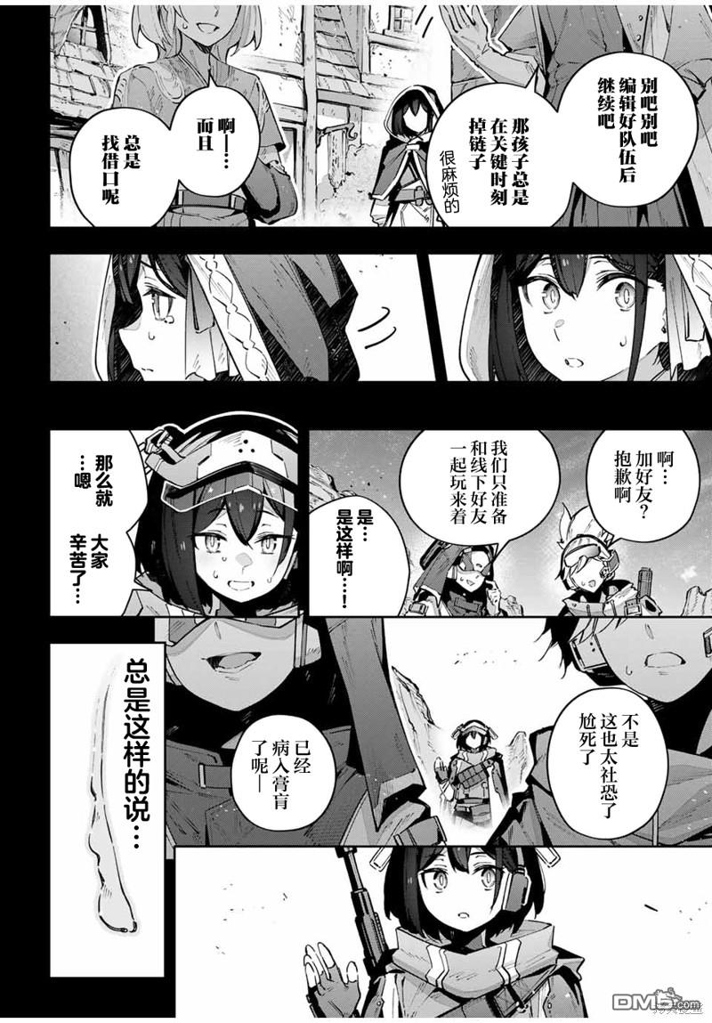 Destiny Unchain Online 〜成为吸血鬼少女，不久后被称为『红之魔王』〜 第53话 第8页