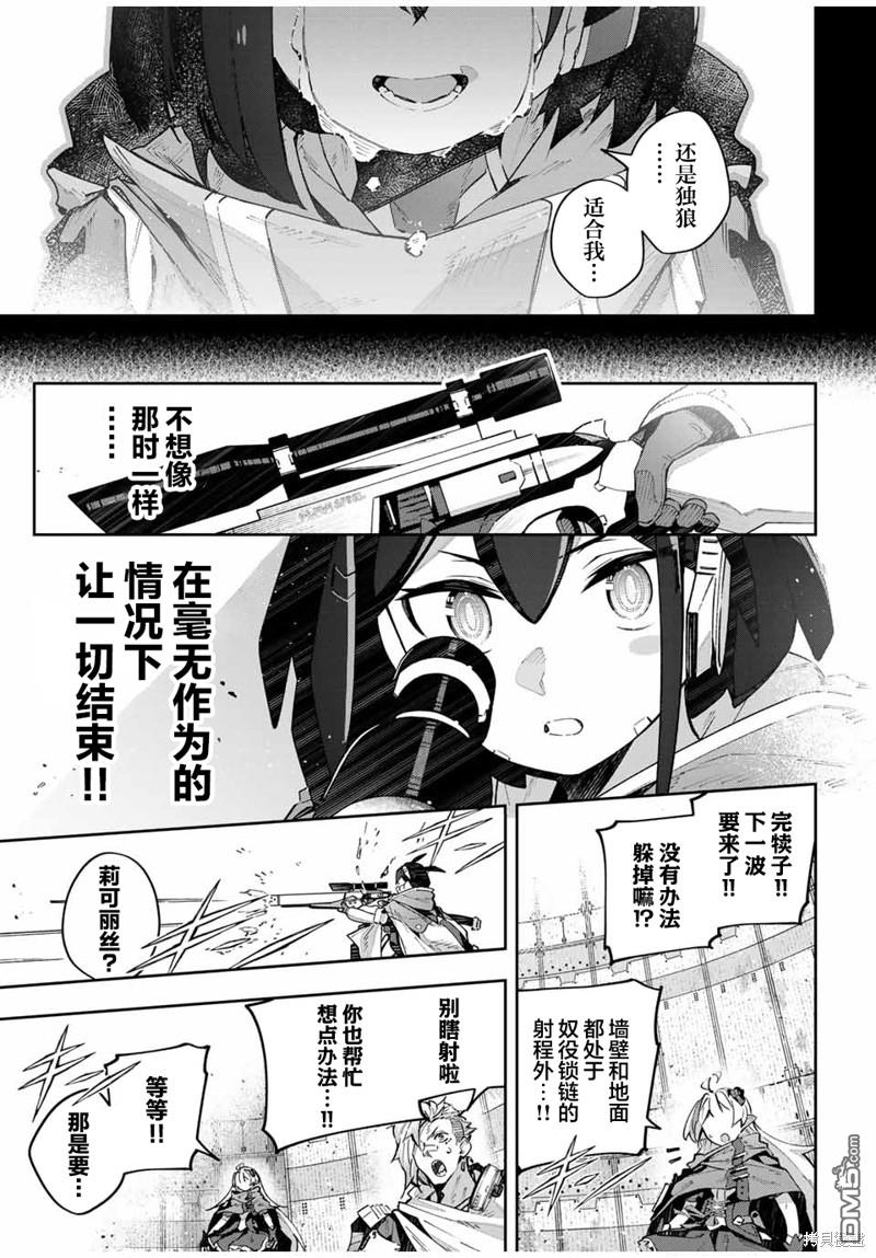 Destiny Unchain Online 〜成为吸血鬼少女，不久后被称为『红之魔王』〜 第53话 第9页