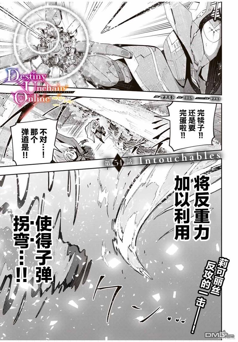 Destiny Unchain Online 〜成为吸血鬼少女，不久后被称为『红之魔王』〜 第54话 第1页