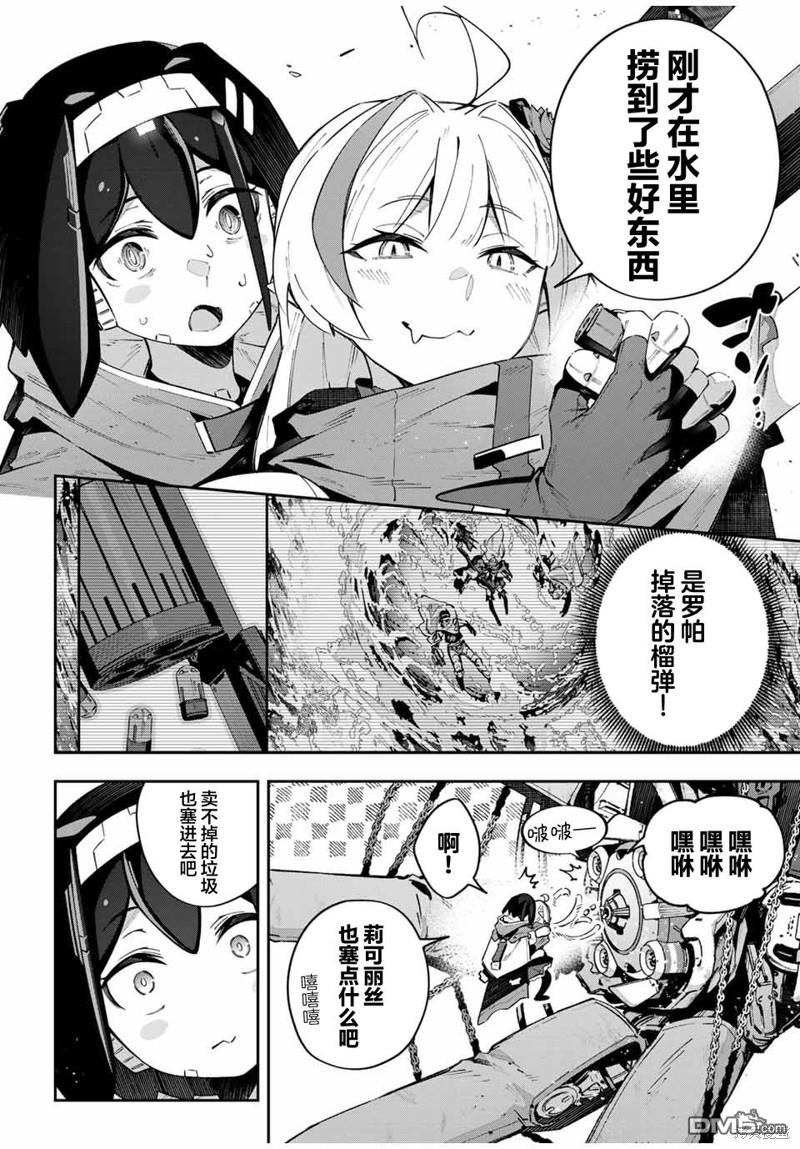 Destiny Unchain Online 〜成为吸血鬼少女，不久后被称为『红之魔王』〜 第54话 第10页