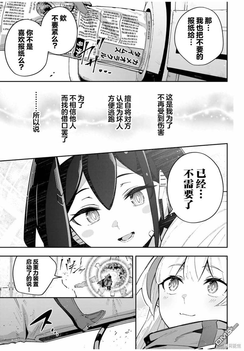 Destiny Unchain Online 〜成为吸血鬼少女，不久后被称为『红之魔王』〜 第54话 第11页