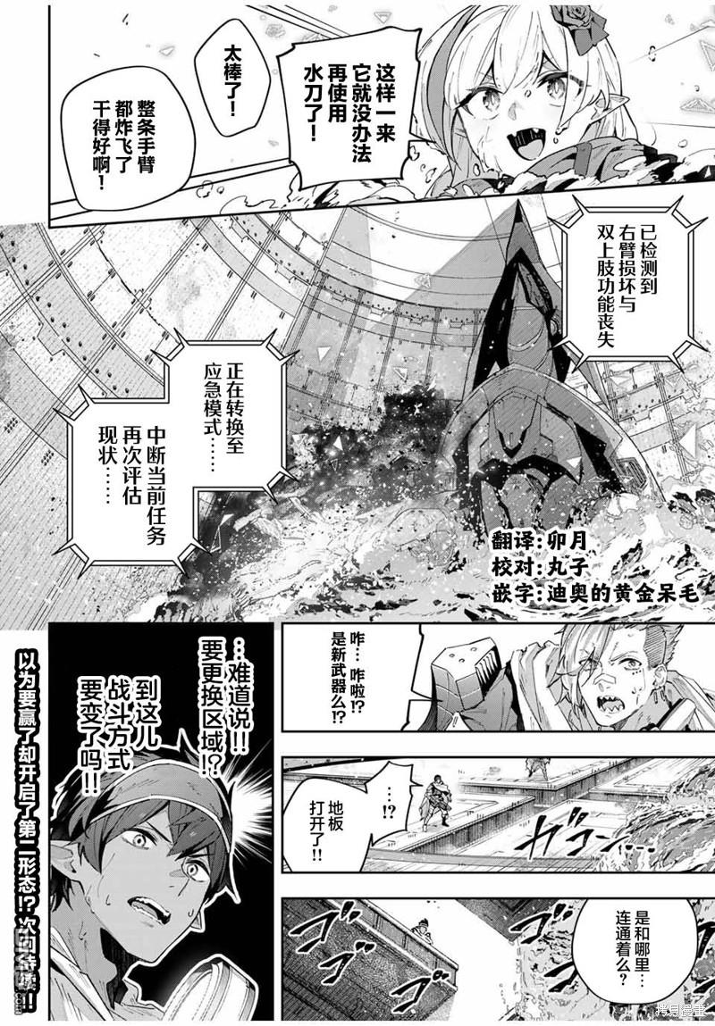 Destiny Unchain Online 〜成为吸血鬼少女，不久后被称为『红之魔王』〜 第54话 第13页