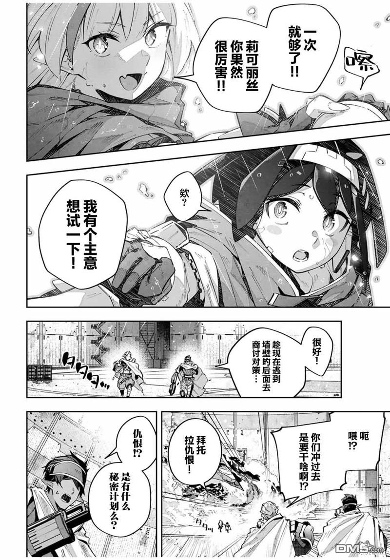 Destiny Unchain Online 〜成为吸血鬼少女，不久后被称为『红之魔王』〜 第54话 第4页