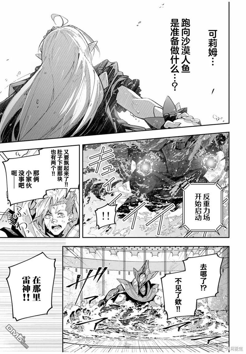 Destiny Unchain Online 〜成为吸血鬼少女，不久后被称为『红之魔王』〜 第54话 第5页