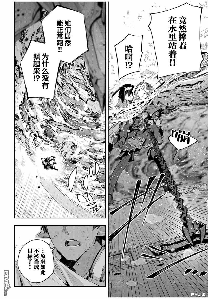 Destiny Unchain Online 〜成为吸血鬼少女，不久后被称为『红之魔王』〜 第54话 第6页