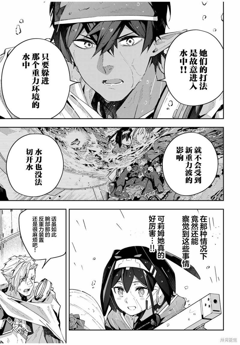 Destiny Unchain Online 〜成为吸血鬼少女，不久后被称为『红之魔王』〜 第54话 第7页
