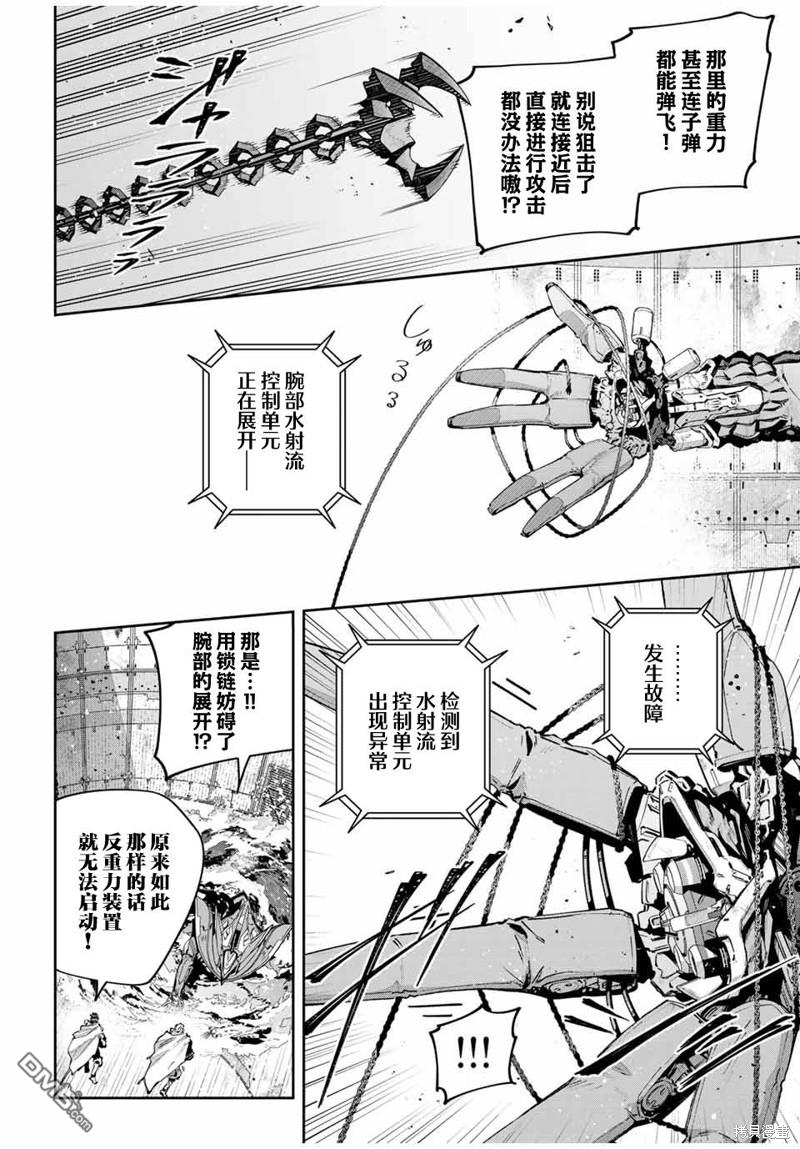 Destiny Unchain Online 〜成为吸血鬼少女，不久后被称为『红之魔王』〜 第54话 第8页