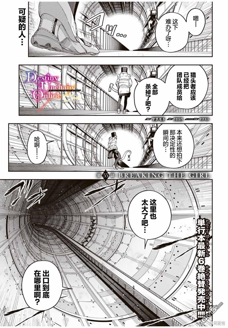 Destiny Unchain Online 〜成为吸血鬼少女，不久后被称为『红之魔王』〜 第55话 第1页