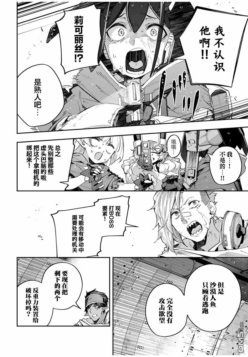 Destiny Unchain Online 〜成为吸血鬼少女，不久后被称为『红之魔王』〜 第55话 第10页