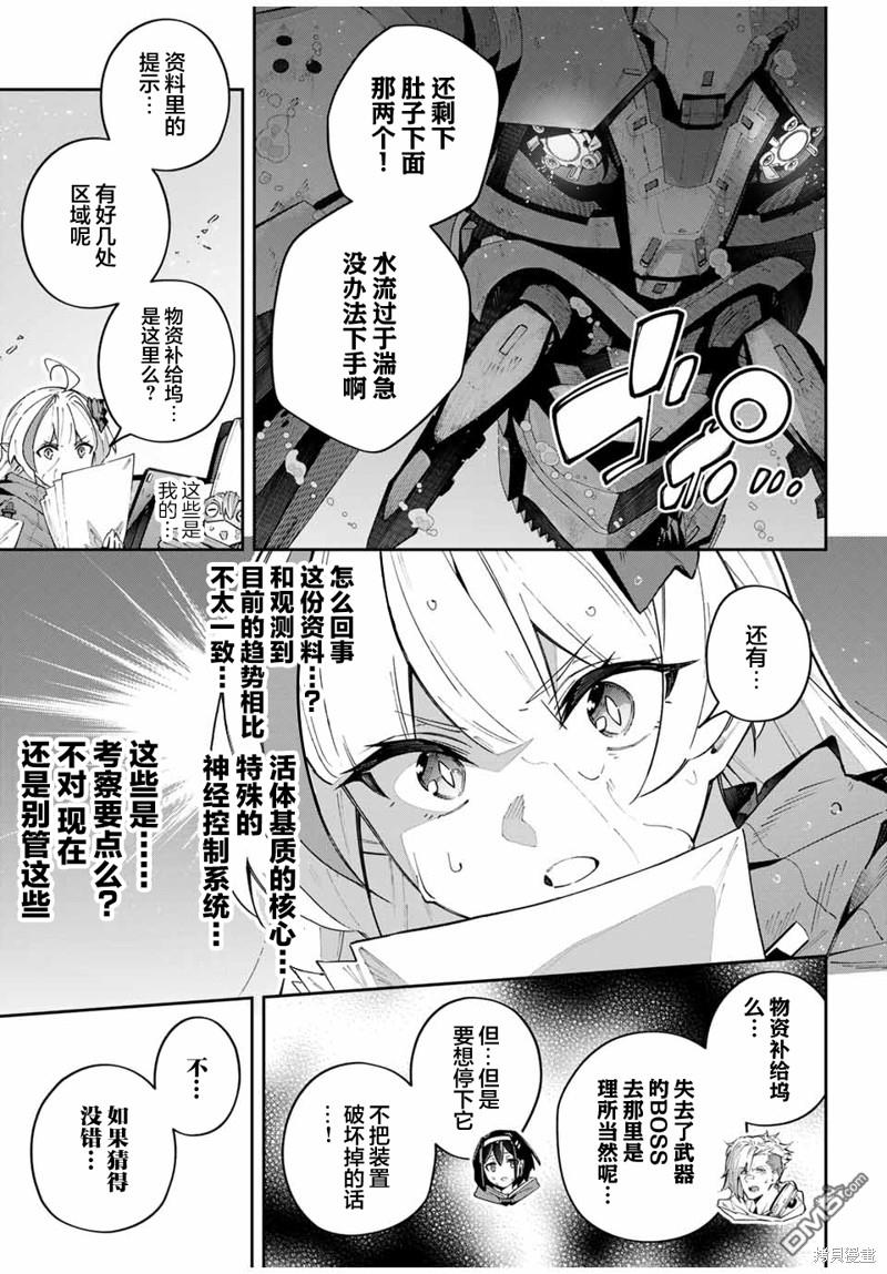 Destiny Unchain Online 〜成为吸血鬼少女，不久后被称为『红之魔王』〜 第55话 第11页