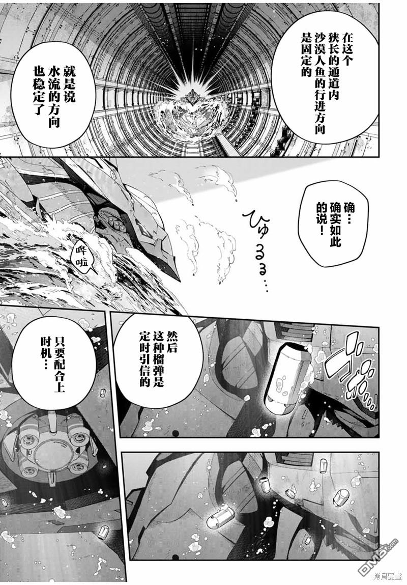 Destiny Unchain Online 〜成为吸血鬼少女，不久后被称为『红之魔王』〜 第55话 第13页