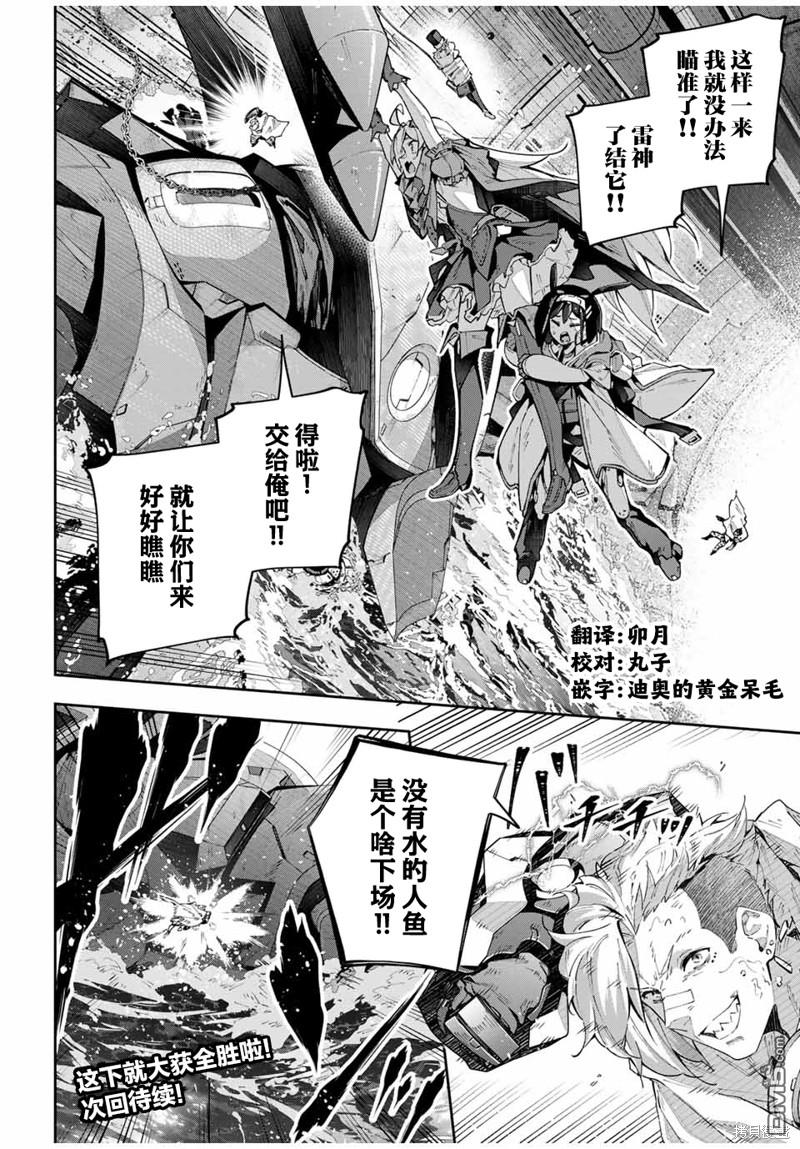 Destiny Unchain Online 〜成为吸血鬼少女，不久后被称为『红之魔王』〜 第55话 第16页