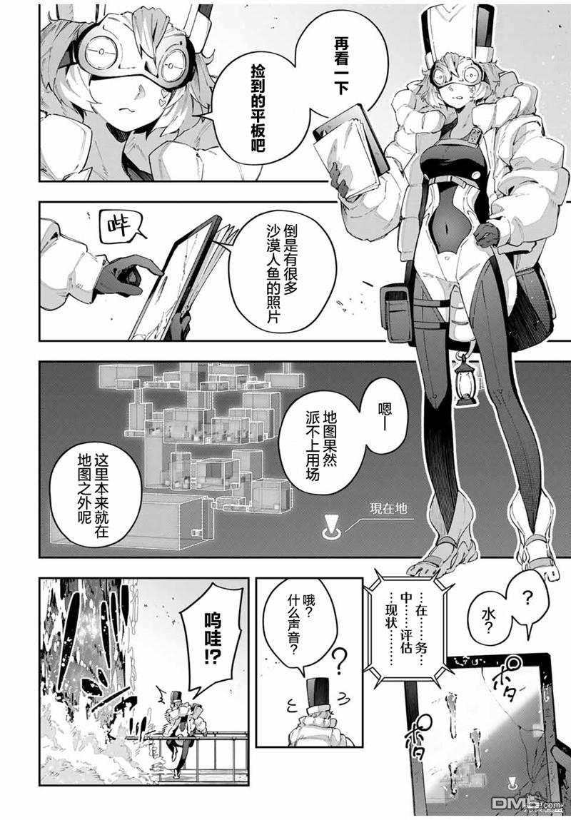Destiny Unchain Online 〜成为吸血鬼少女，不久后被称为『红之魔王』〜 第55话 第2页