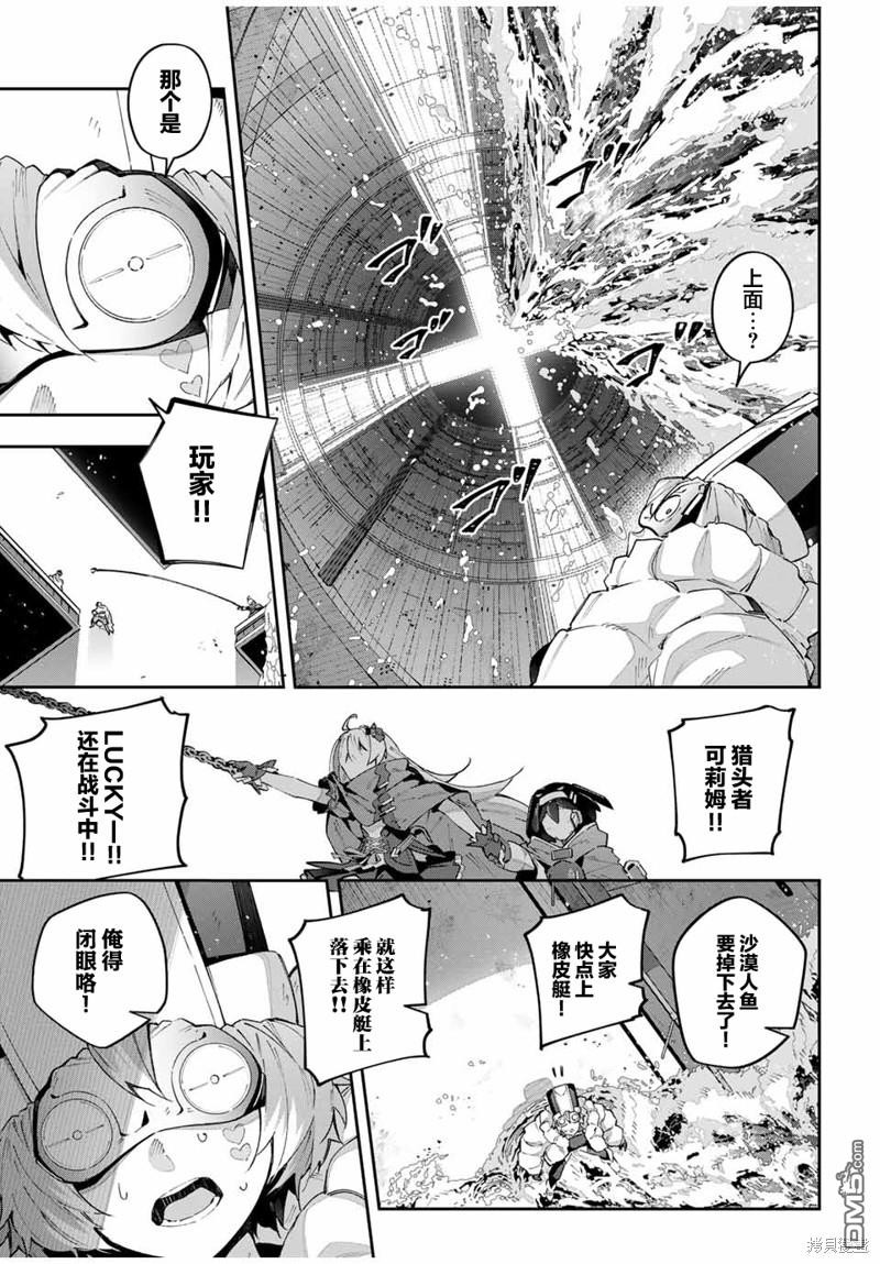 Destiny Unchain Online 〜成为吸血鬼少女，不久后被称为『红之魔王』〜 第55话 第3页