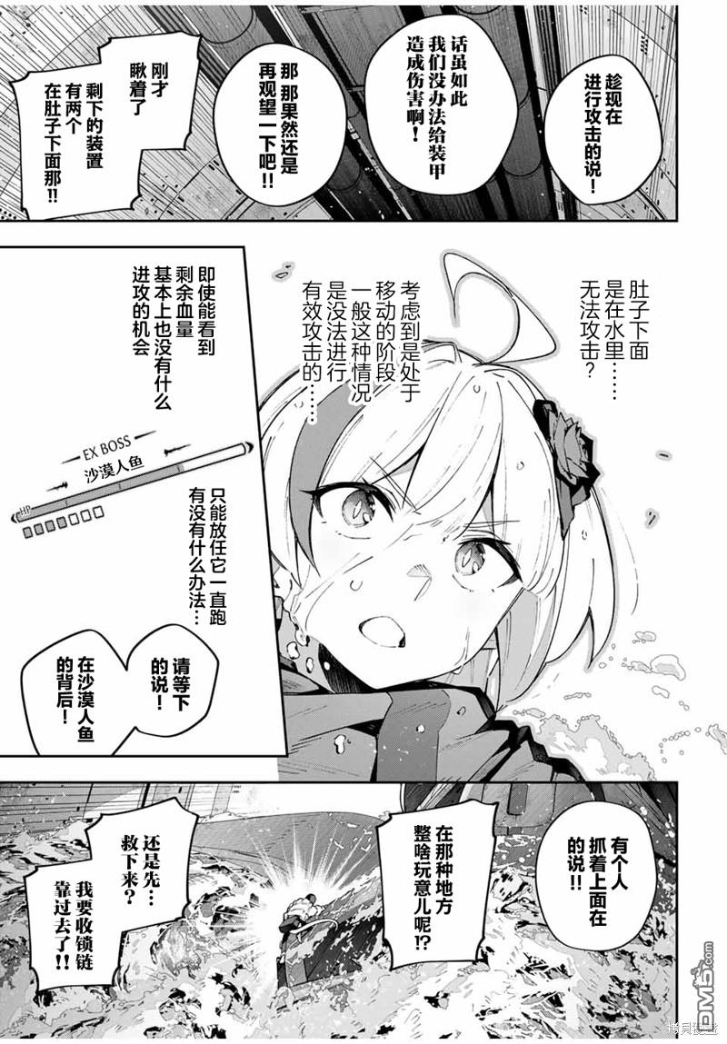Destiny Unchain Online 〜成为吸血鬼少女，不久后被称为『红之魔王』〜 第55话 第7页