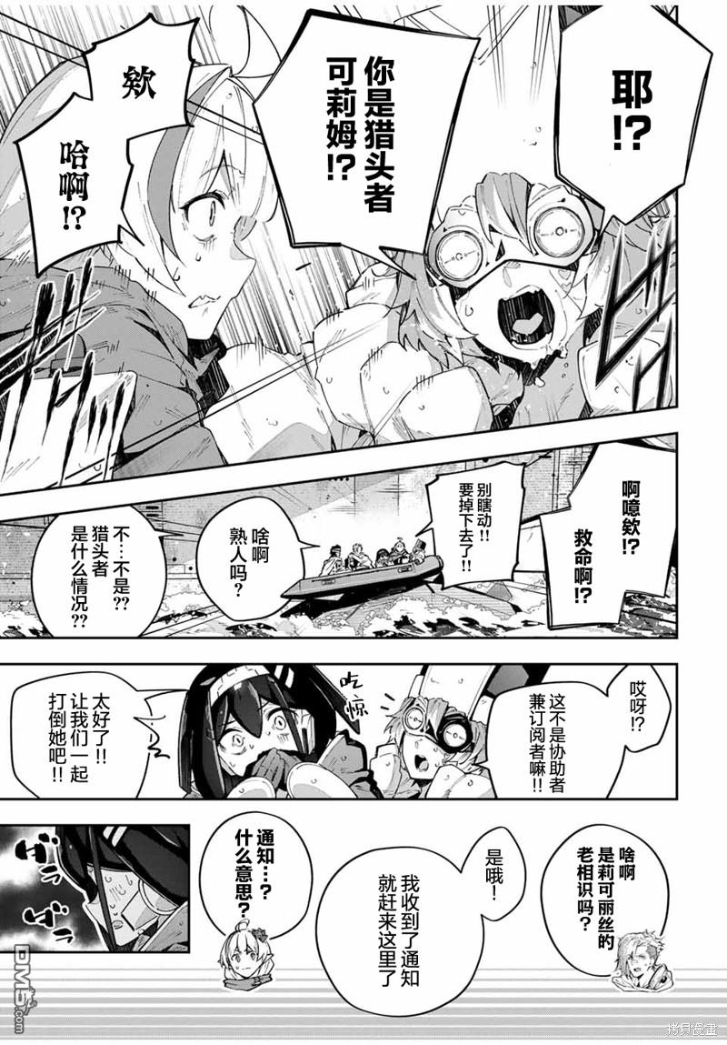 Destiny Unchain Online 〜成为吸血鬼少女，不久后被称为『红之魔王』〜 第55话 第9页