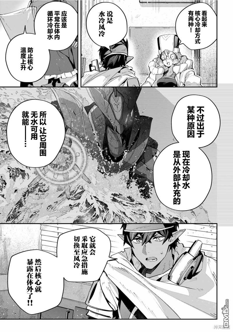 Destiny Unchain Online 〜成为吸血鬼少女，不久后被称为『红之魔王』〜 第56话 第12页