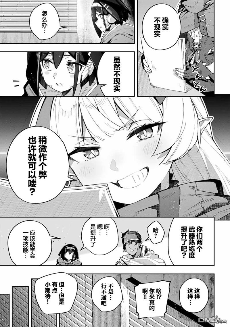Destiny Unchain Online 〜成为吸血鬼少女，不久后被称为『红之魔王』〜 第56话 第14页