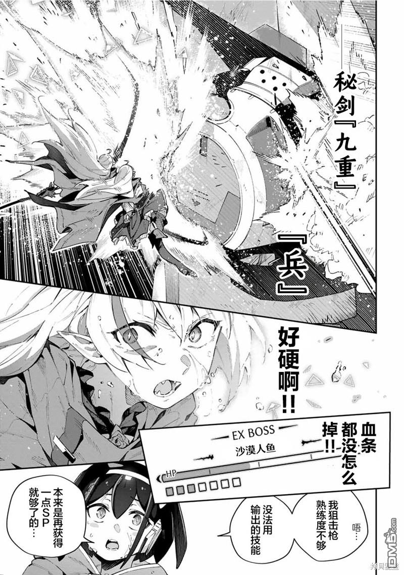 Destiny Unchain Online 〜成为吸血鬼少女，不久后被称为『红之魔王』〜 第56话 第5页