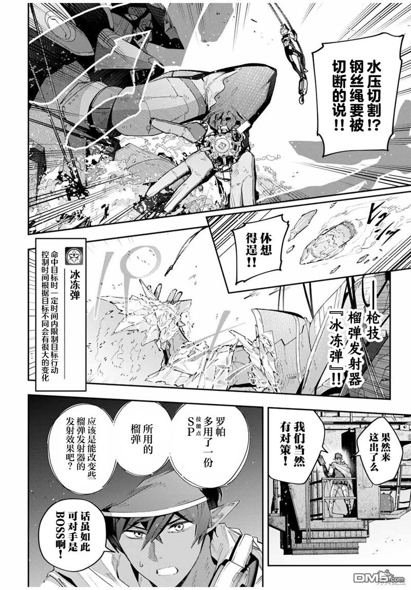Destiny Unchain Online 〜成为吸血鬼少女，不久后被称为『红之魔王』〜 第57话 第10页