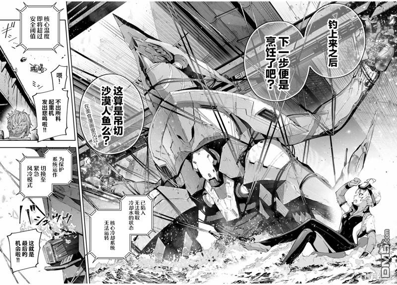 Destiny Unchain Online 〜成为吸血鬼少女，不久后被称为『红之魔王』〜 第57话 第14页