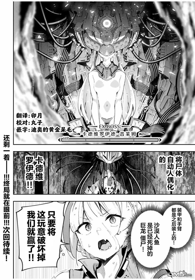 Destiny Unchain Online 〜成为吸血鬼少女，不久后被称为『红之魔王』〜 第57话 第17页