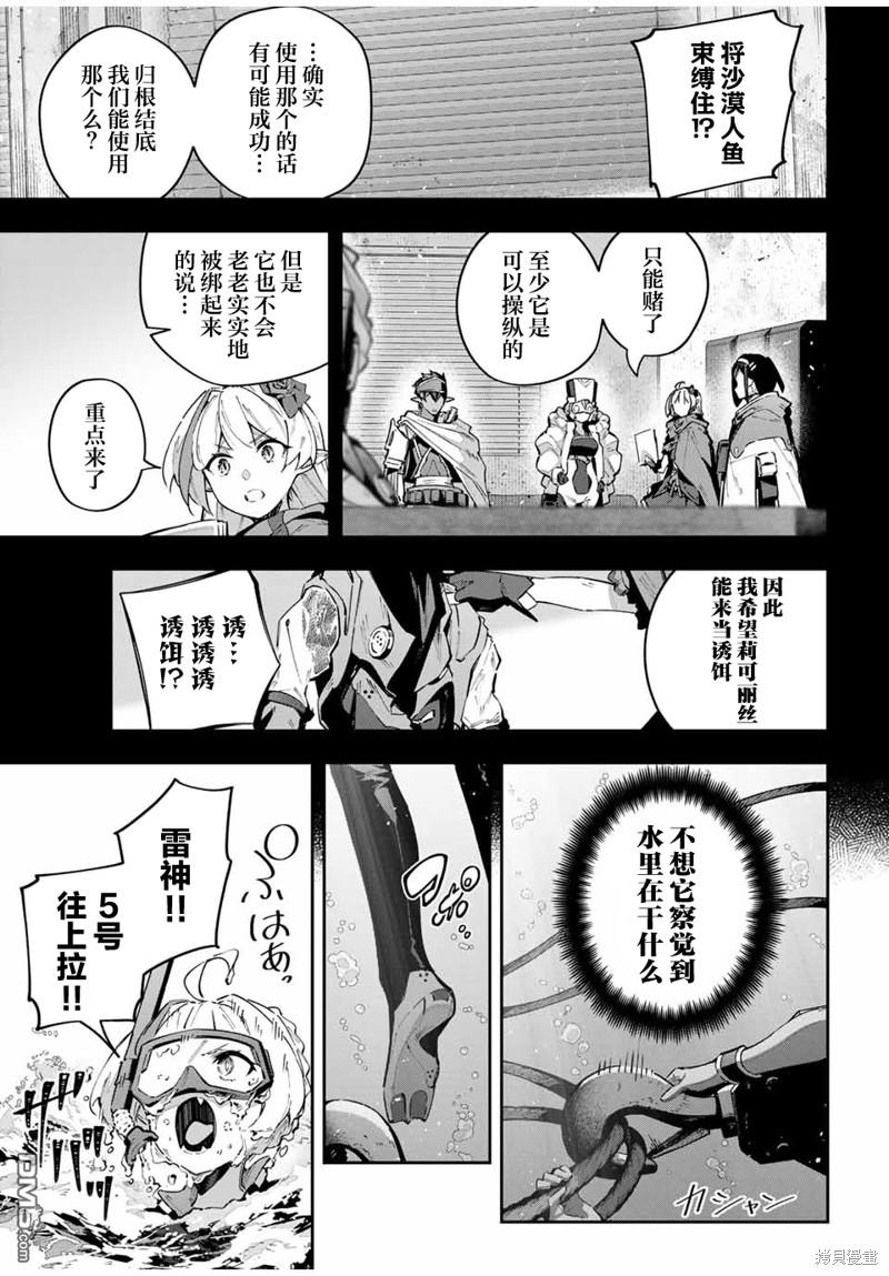 Destiny Unchain Online 〜成为吸血鬼少女，不久后被称为『红之魔王』〜 第57话 第7页