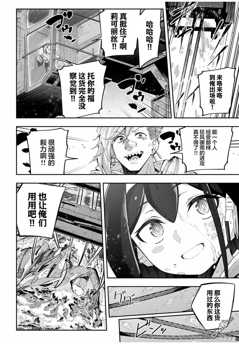 Destiny Unchain Online 〜成为吸血鬼少女，不久后被称为『红之魔王』〜 第57话 第8页