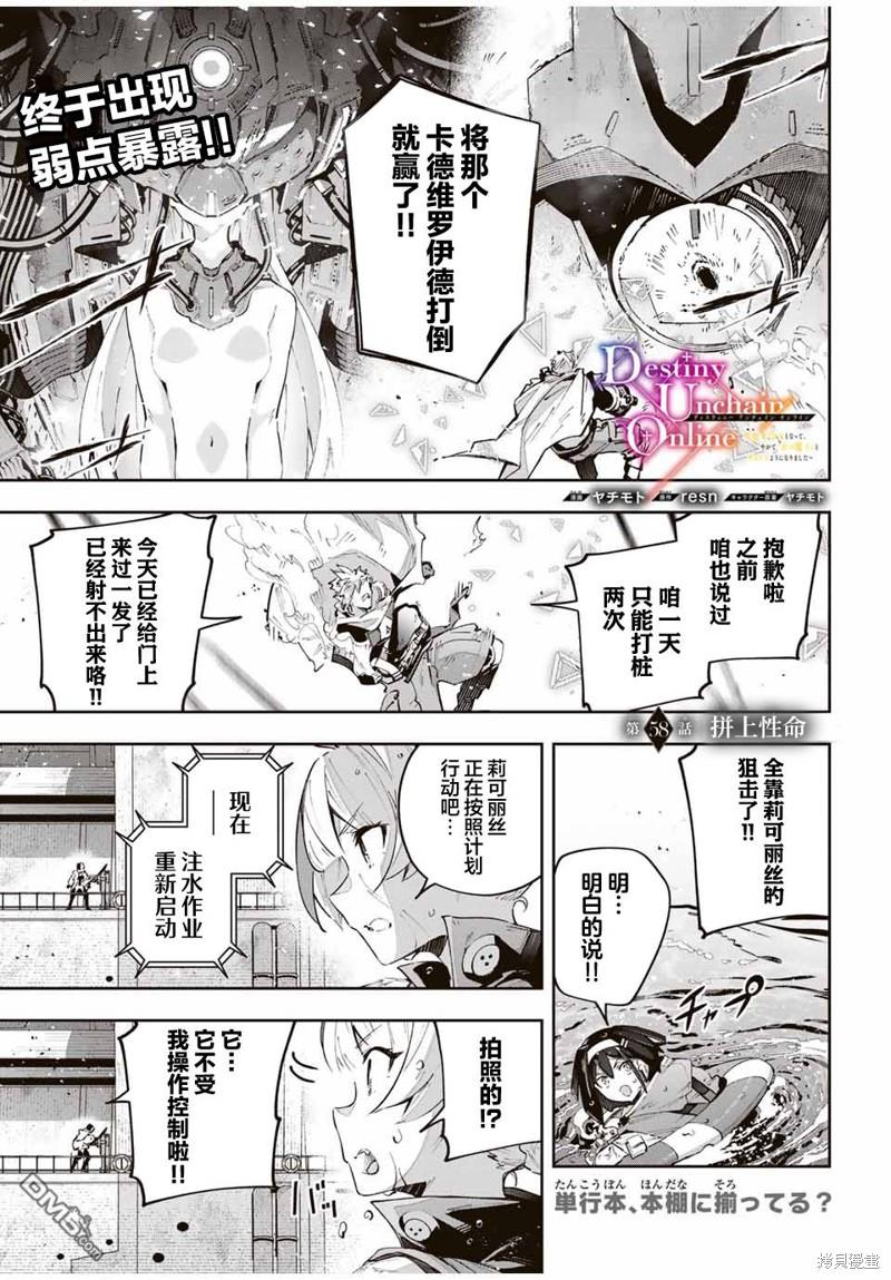 Destiny Unchain Online 〜成为吸血鬼少女，不久后被称为『红之魔王』〜 第58话 第1页